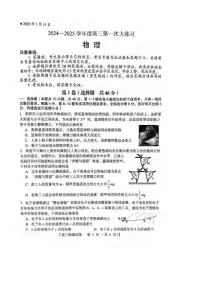 物理丨河南省三门峡市2025届高三1月第一次大练习试题（期末考试）物理试卷及答案