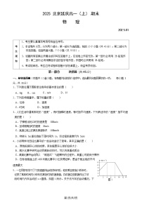 2025北京延庆高一上学期期末物理试卷和参考答案