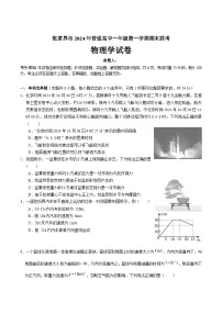 湖南省张家界市2024-2025学年高一上学期期末考试 物理 Word版含答案
