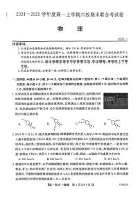 黑龙江省哈尔滨市六校2024-2025学年高一上学期期末联考试题 物理 PDF版含解析