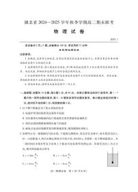 2025湖北省高二上学期期末考试物理PDF版含答案