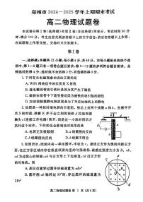 2025郑州高二上学期期末考试物理PDF版含答案