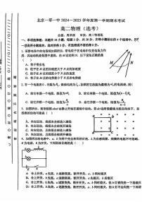 2025北京一零一中高二（上）期末物理（选考）试卷