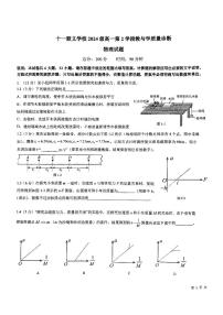 2025北京十一学校顺义学校高一（上）期末物理试卷（教师版）