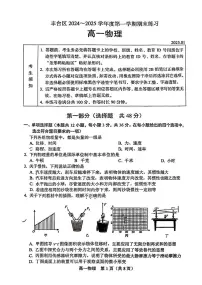 北京市丰台区2024-2025学年高一上学期1月期末考试物理试题