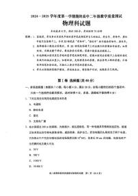广东省揭阳市2024-2025学年高二上学期期末考试物理试卷