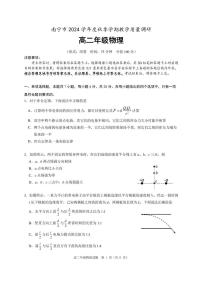 广西南宁市2024-2025学年高二上学期期末教学质量调研物理试题