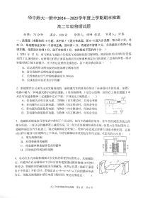湖北省武汉市华中师范大学第一附属中学2024-2025学年高二上学期1月期末物理试题