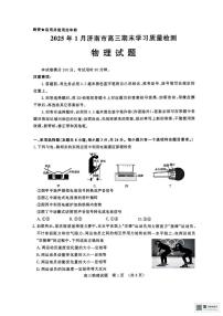 山东省济南市2024-2025学年高三上学期1月期末物理试题