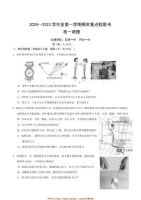 2024～2025学年天津市五区县重点校高一上1月期末联考(月考)物理试卷(含答案)