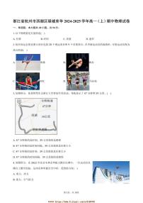 2024～2025学年浙江省杭州市西湖区绿城育华高一上期中物理试卷(含答案)