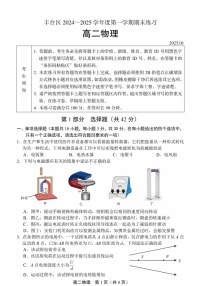2025北京丰台高二上学期期末物理试卷和参考答案