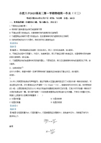 安徽省合肥市第八中学2025届高三上学期模拟预测物理试题（Word版附解析）