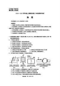 四川省成都市2024-2025学年高二上期期末统一调研考试物理试题（PDF版附答案）