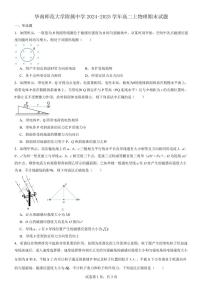 广州华南师大附中2024-2025学年高二上学期期末物理试题+答案