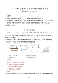 高三物理开学摸底考01（新高考通用）-2024-2025学年高中下学期开学摸底考试卷