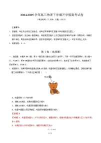 高三物理开学摸底考02（新高考通用）-2024-2025学年高中下学期开学摸底考试卷