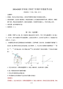 高三物理开学摸底考03（新高考通用）-2024-2025学年高中下学期开学摸底考试卷