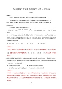 高三物理开学摸底考（北京专用）-2024-2025学年高中下学期开学摸底考试卷