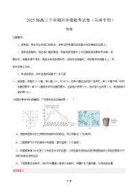 高三物理开学摸底考（天津专用）-2024-2025学年高中下学期开学摸底考试卷