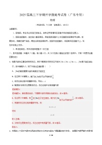 高三物理开学摸底考（广东专用）-2024-2025学年高中下学期开学摸底考试卷