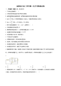 黑龙江省佳木斯市汤原县高级中学2021-2022学年高二（上）第一次月考物理试题