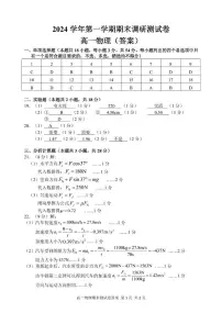 浙江省湖州市太湖联盟2024-2025学年高一上学期1月期末物理试题