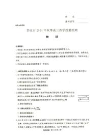 湖南省娄底市2025届高三上学期期末教学质量检测-物理试卷+答案