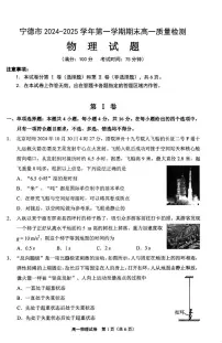 2025宁德高一上学期1月期末考试物理PDF版含答案