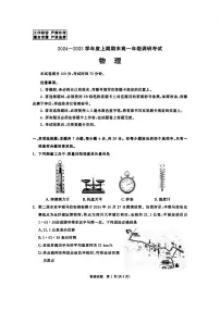 2025成都高一上期期末统一物理PDF版含答案