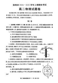 郑州市2024-2025学年高二上学期期末物理试卷及答案