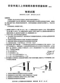 物理丨江西省吉安市2025届高三1月期末教学质量检测物理试卷及答案