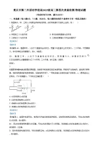 重庆市四川外语学院重庆第二外国语学校2024-2025学年高三上学期第四次质量检测物理试卷（Word版附解析）