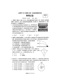 江西省上饶市2025届高三上学期第一次高考模拟考试物理试卷（PDF版附答案）