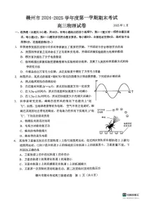 江西省赣州市2024-2025学年高三上学期1月期末考试物理试卷（PDF版附答案）