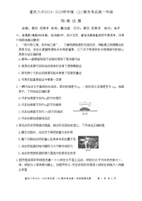 重庆市第八中学2024-2025学年高一上学期1月期末物理试卷（Word版附答案）