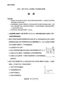 安徽省天一大联考2025届高三上学期期末检测-物理试卷+答案
