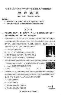 福建省宁德市2024-2025学年高一上学期1月期末考试物理试卷（图片版，含答案）