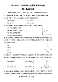 江苏省连云港市2024-2025学年高一上学期期末调研考试 物理 PDF版含答案