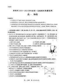 贵州省黔南州2024_2025学年高一上学期期末监测物理试卷