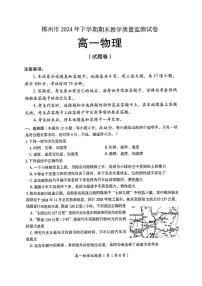 湖南省郴州市2024-2025学年高一上学期期末教学质量监测物理试卷