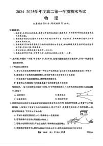 吉林省四平市第三高级中学2024-2025学年高二上学期期末考试物理试题