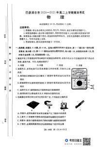 内蒙古巴彦淖尔市2024-2025学年高二上学期期末考试物理试题