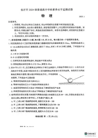 山东省临沂市2024-2025学年高一上学期1月期末考试物理试题