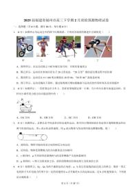 2025届福州市高三下学期2月质检预测（二模）物理试卷+答案