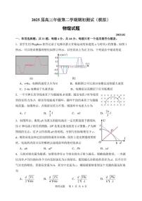 2025届江苏苏州中学、海门中学、淮阴中学、姜堰中学高三下学期2月期初测试（模拟）物理试卷+答案