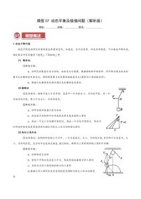 模型07 动态平衡及极值问题（含答案） 2025年高考物理热点模型突破 学案