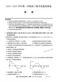 物理丨山西省三晋卓越联盟2025届高三1月期末质量检测卷物理试卷及答案