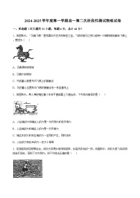 江苏省部分重点高中2024-2025学年高一上学期12月阶段检测物理试卷含答案