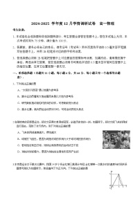 江苏省无锡市重点高中2024-2025学年高一上学期12月调研考试物理试卷含答案